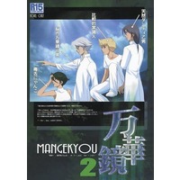 Doujinshi - Novel - Toward the Terra / Terra he... / Soldier Blue x Jomy Marcus Shin & Keith Anyan x Seki Ray Shiroe (万華鏡2) / 額田屋小売店