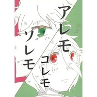Doujinshi - Novel - Uchuu Senkan Yamato 2199 / Yamamoto Akira (アレモコレモソレモ) / AISUSIA