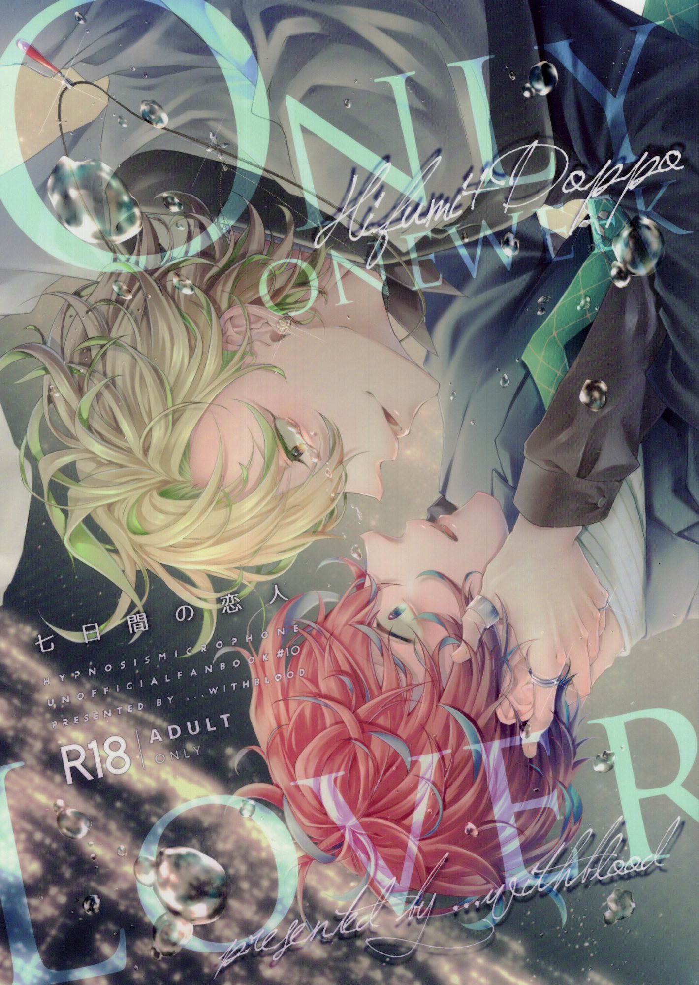 [Boys Love (Yaoi) : R18] Doujinshi - Hypnosismic / Hifumi x Doppo (七日間の恋人 ONLY ONE WEEK LOVER) / ...with blood