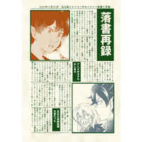 Doujinshi - Omnibus - Welcome to Demon School! Iruma-kun / Kalego x Opera (落書再録) / 明日はちゃんとやる