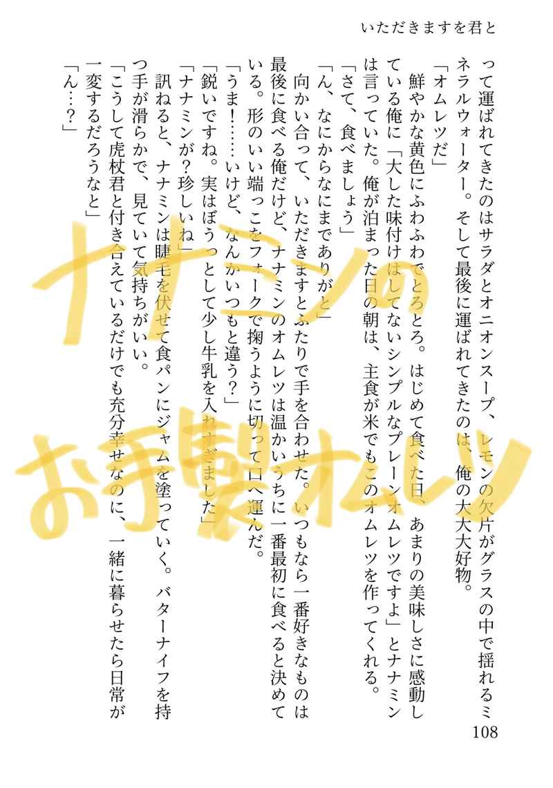 [Boys Love (Yaoi) : R18] Doujinshi - Novel - Jujutsu Kaisen / Nanami Kento x Itadori Yuuji (いただきますを君と) / マイナースケール
