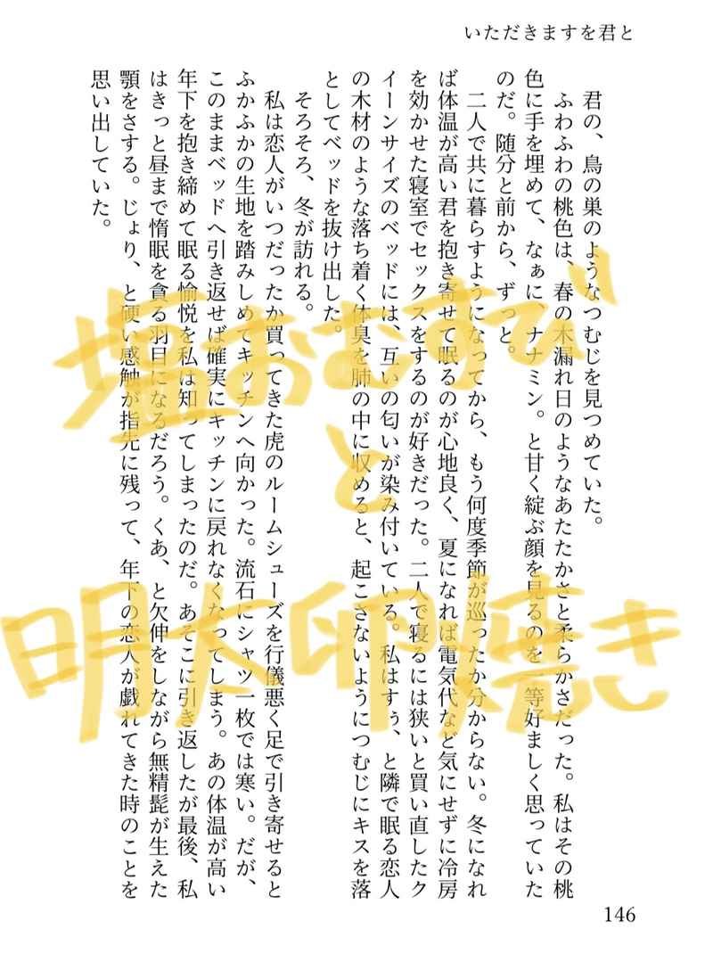 [Boys Love (Yaoi) : R18] Doujinshi - Novel - Jujutsu Kaisen / Nanami Kento x Itadori Yuuji (いただきますを君と) / マイナースケール