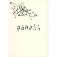 Doujinshi - Novel - Omnibus - Ghost Hunt (ゆめのかたち) / Twilight Amber