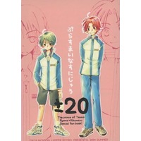 Doujinshi - Novel - Prince Of Tennis / Echizen Ryoma x Kikumaru Eiji (±20 ぷらすまいなすにじゅう) / 暴発ニトロ・だいあ・もんどん