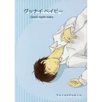 Doujinshi - Novel - Blue Exorcist / Yukio Okumura (グッナイベイビー) / Lycoris
