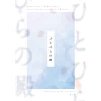 [Boys Love (Yaoi) : R18] Doujinshi - Novel - Omnibus - Jujutsu Kaisen / Gojou Satoru x Getou Suguru (ひとひらの澱) / No graffitti