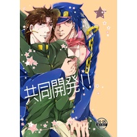 [Boys Love (Yaoi) : R18] Doujinshi - Jojo Part 3: Stardust Crusaders / Jyoutarou x Kakyouin (共同開発) / NADE45