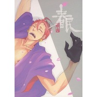 [Boys Love (Yaoi) : R18] Doujinshi - Novel - Touken Ranbu / Imanotsurugi x Iwatooshi (春眠) / きみのまにまに。
