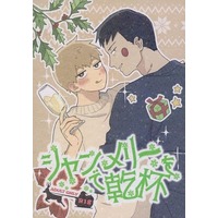 [Boys Love (Yaoi) : R18] Doujinshi - Novel - Mob Psycho 100 / Ekubo x Reigen (シャンメリーで乾杯を) / DARK★DANCE