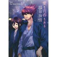 [Boys Love (Yaoi) : R18] Doujinshi - Novel - Danganronpa V3 / Momota Kaito x Oma Kokichi (愛も青春もある温泉旅情) / moon flower