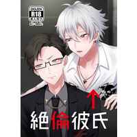 [Boys Love (Yaoi) : R18] Doujinshi - Novel - Hypnosismic / Samatoki x Jyuto (絶倫彼氏) / はみたむし百貨店