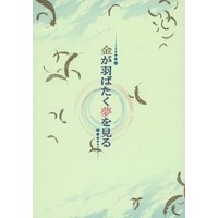 [Boys Love (Yaoi) : R18] Doujinshi - Novel - Toward the Terra / Terra he... / Keith Anyan x Jomy Marcus Shin (金が羽ばたく夢を見る) / 雑穀ブレンド