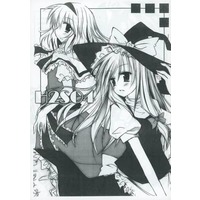 Doujinshi - Illustration book - Touhou Project / Marisa & Alice (【コピー誌】H2SO4) / Claps Cat