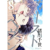 Boys Love (Yaoi) Comics - Caste Heaven (Heaven of School Caste) (カーストヘヴン (8) (ビーボーイコミックスデラックス)) / Ogawa Chise