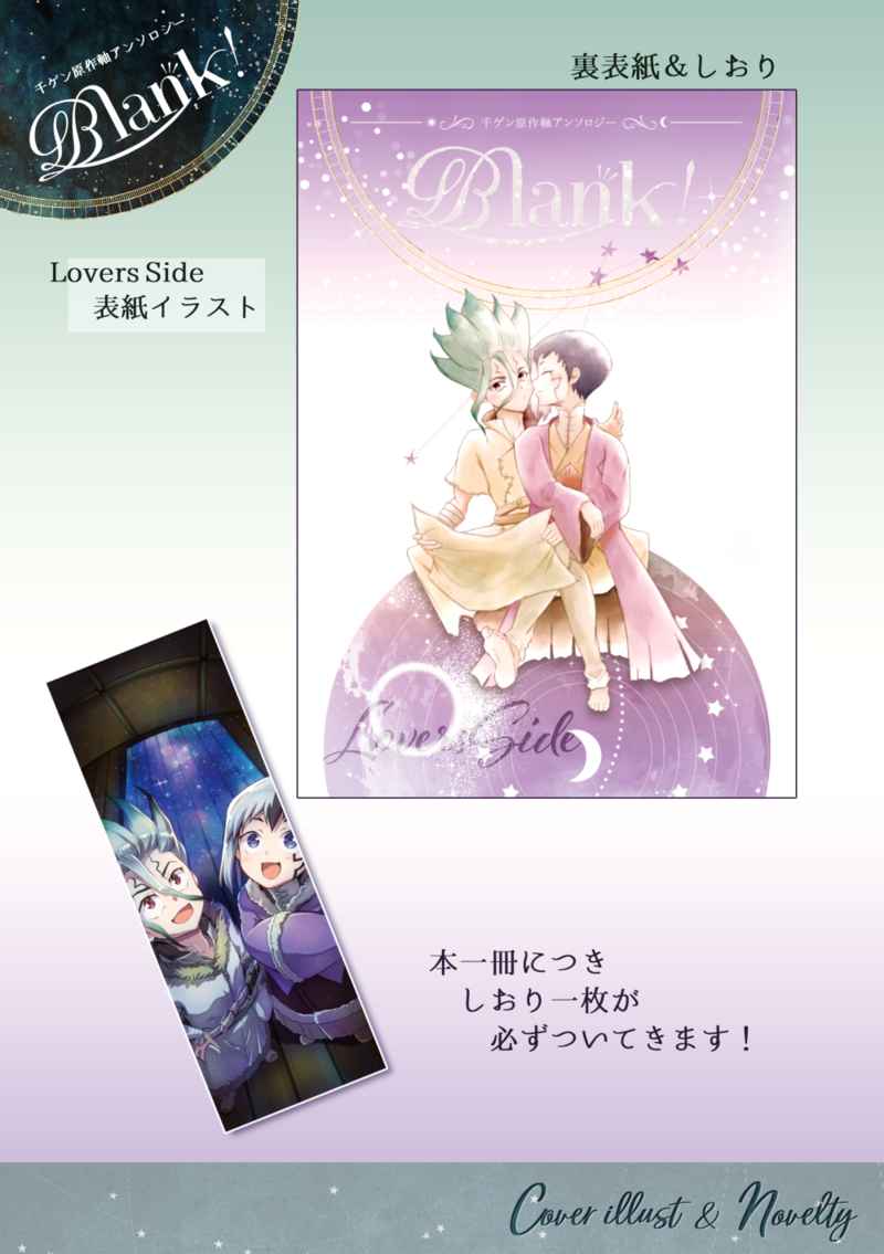 Doujinshi - Manga&Novel - Anthology - Dr.STONE / Senku x Gen (千ゲン原作軸アンソロジー『Blank!』【通常版】) / ハニーノヴァ