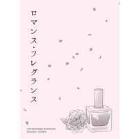 Doujinshi - Novel - Hypnosismic / Hifumi x Doppo (ロマンス・フレグランス) / シャンロワ