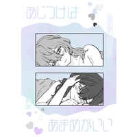 [Boys Love (Yaoi) : R18] Doujinshi - Ensemble Stars! / Shiina Niki x Ayase Mayoi (あじつけはあまめがいい) / 庭庭庭