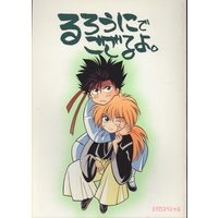 Doujinshi - Rurouni Kenshin / Sagara Sanosuke x Himura Kenshin (るろうにでござるよ) / ミグ21スペシャル