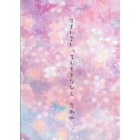 Doujinshi - Novel - Kuroko's Basketball / Kise x Kuroko (生まれ変わってもすきなひと 恋御伽 *文庫) / tenbin memorika