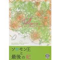 [NL:R18] Doujinshi - Novel - Fate/Grand Order / Romani Archaman x Gudako (ソロモン王と最後の妃) / DesignerZOO
