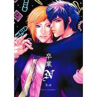 [Boys Love (Yaoi) : R18] Doujinshi - Final Fantasy XV / Noctis x Prompto (卒業N 【蔵出品】) / GOMIX!