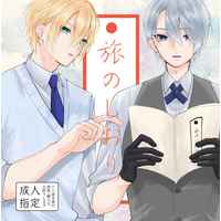[Boys Love (Yaoi) : R18] Doujinshi - Novel - Touken Ranbu / Yamanbagiri Kunihiro x Yamanbagiri Chougi (旅のしおり) / 白玉堂