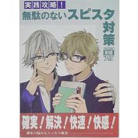 [Boys Love (Yaoi) : R18] Doujinshi - Prince Of Tennis / Shiraishi x Kenya (実践攻略!無駄のないスピスタ対策) / Tenchuusatsu Ryokou