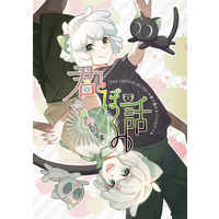 Doujinshi - Anthology - The Legend of Hei / Luo Xiaohei (君とぼくの話【クリップ付】) / 黒と皇を見守る会