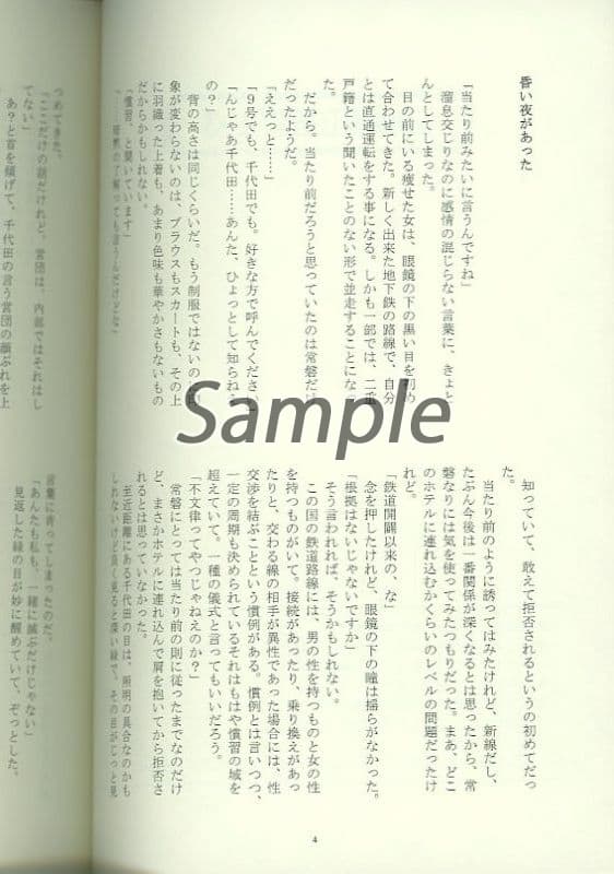 [Boys Love (Yaoi) : R18] Doujinshi - Novel - Omnibus - Railway Personification (Long Night 1～3) / わらのしろ