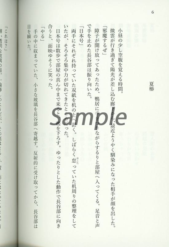 Doujinshi - Novel - Touken Ranbu / Nihongou  x Heshikiri Hasebe (松は緑に藤は紫) / 宵月邸