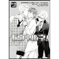 [Boys Love (Yaoi) : R18] Doujinshi - DRAMAtical Murder / Virus & Trip & Aoba (モウネルネ!) / poitrine