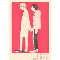 [Boys Love (Yaoi) : R18] Doujinshi - Haikyuu!! / Kageyama x Oikawa (いつかきっと真っ暗になる。 【ハイキュー!!】[yamabe][osamu]) / osamu