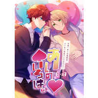 [Boys Love (Yaoi) : R18] Doujinshi - Manga&Novel - Anthology - Ensemble Stars! / Amagi Hiiro x Shiratori Aira (あいのいろは。) / cacao70%