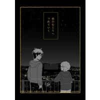 Doujinshi - Omnibus - WORLD TRIGGER / Kuga Yuma x Mikumo Osamu & Mikumo Osamu x Kuga Yuma (夜のむこうへつれていく) / CIDER GATE