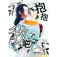 Doujinshi - Anthology - The Legend of Hei / Wuxian x Luo Xiaohei (抱抱我巴) / 限黒アンソロジー企画室