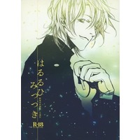 [Boys Love (Yaoi) : R18] Doujinshi - Manga&Novel - Railway Personification (はるるひ みつつき （山陽新幹線×東海道新幹線） / 101/空蓮歩) / 101/空蓮歩（Kara-Ren-Po）