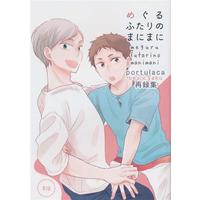 [Boys Love (Yaoi) : R18] Doujinshi - Omnibus - Haikyuu!! / Haiba Lev x Yaku Morisuke (めぐる ふたりの まにまに portulaca再録集 【ハイキュー!!】[すず][portulaca]) / portulaca