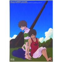 [Boys Love (Yaoi) : R18] Doujinshi - Summer Wars (HELLO SUMMER SOLDIER *オフセット オフセット版) / 柳沢ゆきお/アパート