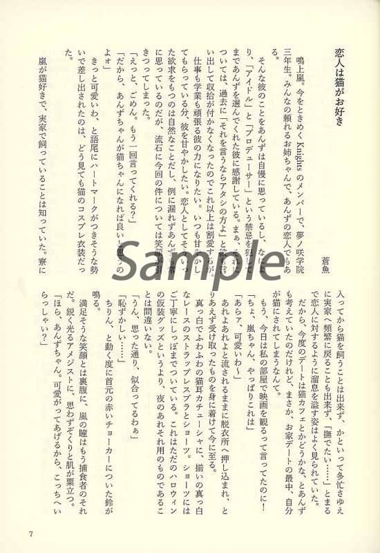 [NL:R18] Doujinshi - Manga&Novel - Anthology - Ensemble Stars! / Narukami Arashi x Anzu (Protagonist) (【R18】鳴あん『はじめて』アンソロジー「恋して、キスして、抱きしめて」) / 箱入り狐