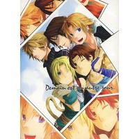 Doujinshi - Dissidia Final Fantasy / All Characters (Final Fantasy) (Demain in fare jour！) / 混沌髑髏・グミシロップ