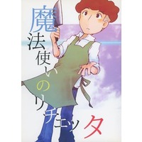 Doujinshi - Inazuma Eleven GO / Shindou & Sangoku (魔法使いのリチェッタ) / Cheerio