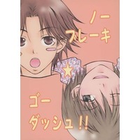 Doujinshi - Prince Of Tennis / Kikumaru Eiji x Shusuke Fuji (ノーブレーキゴーダッシュ) / スケルツォ/LOVE LEVEL☆センチメンタル