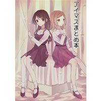 Doujinshi - Illustration book - IM@S: Cinderella Girls / Shiburin & Ranko (アイマスまとめ本) / 弥生如月亭