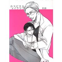 [Boys Love (Yaoi) : R18] Doujinshi - Shingeki no Kyojin / Erwin x Levi (ホスピタルメイクラブ) / 梅屋