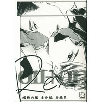 [Boys Love (Yaoi) : R18] Doujinshi - Omnibus - Re:Psychedelic 蟷螂の檻番外編再録集 11+13 / sonico