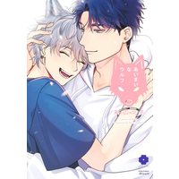 Boys Love (Yaoi) Comics - Aimai na Wolf (あいまいなウルフ (eyesコミックス)) / Suehiro Machi