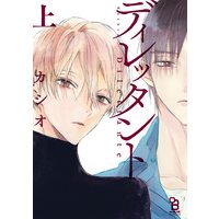 Boys Love (Yaoi) Comics - Dilettante (ディレッタント 上 (on BLUEコミックス)) / Kasio