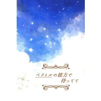 Doujinshi - Jojo Part 4: Diamond Is Unbreakable / Jyosuke x Kakyouin (ベクトルの彼方で待ってて) / Aroundxx