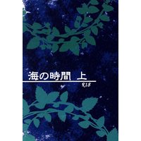[Boys Love (Yaoi) : R18] Doujinshi - Jojo Part 3: Stardust Crusaders / Jyoutarou x Kakyouin (海の時間 上) / Aroundxx