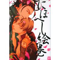 [Boys Love (Yaoi) : R18] Doujinshi - Touken Ranbu / Nihongou  x Heshikiri Hasebe (にほへし絵巻 *再録) / heaven16